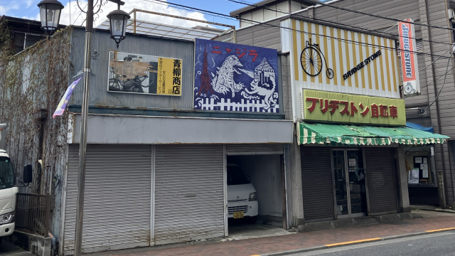 青柳自転車店