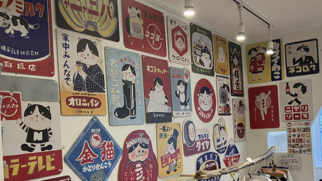 鎌倉Q工房レトロ館のレトロな猫のパロディ商品看板